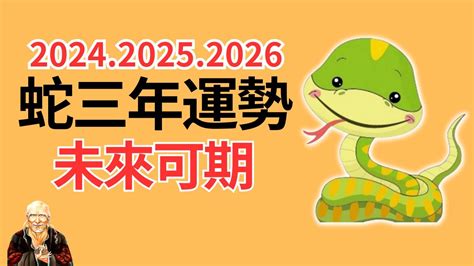 2025什么蛇|【2025什麼蛇】屬蛇人2025命運大揭曉！五行屬性、。